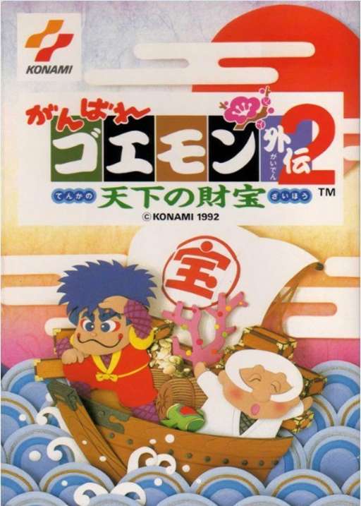 Ganbare Goemon Gaiden 2 - Tenka no Zaihou (Japan) box art